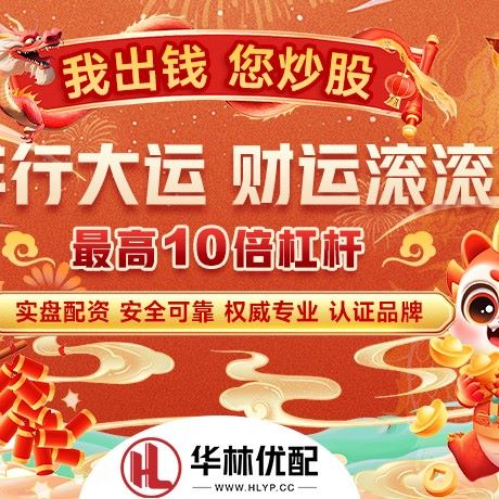 苹果版华康配资